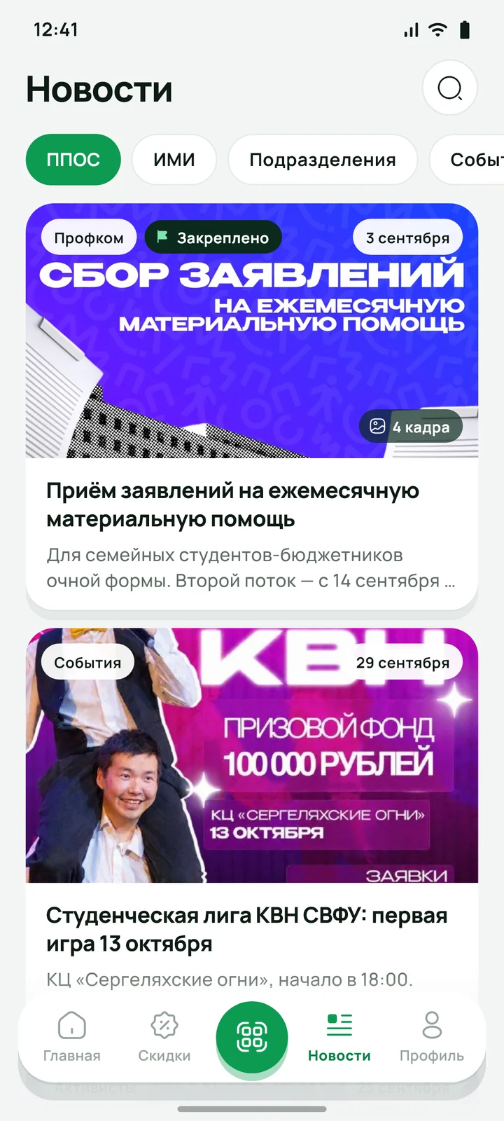 Лента новостей профкома